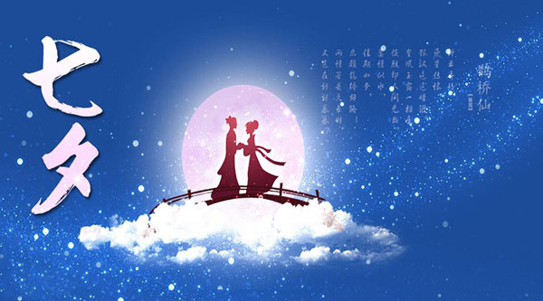 情緣七夕，久佳防腐祝大家七夕節(jié)快樂！