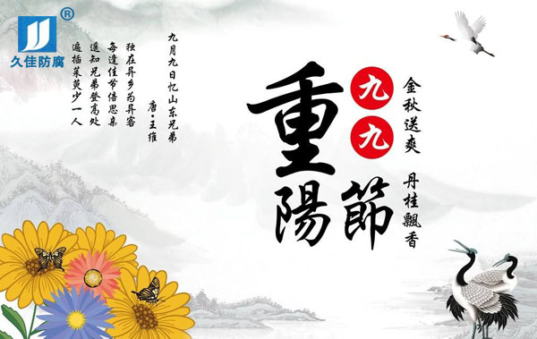九九重陽節(jié)，感恩父母心