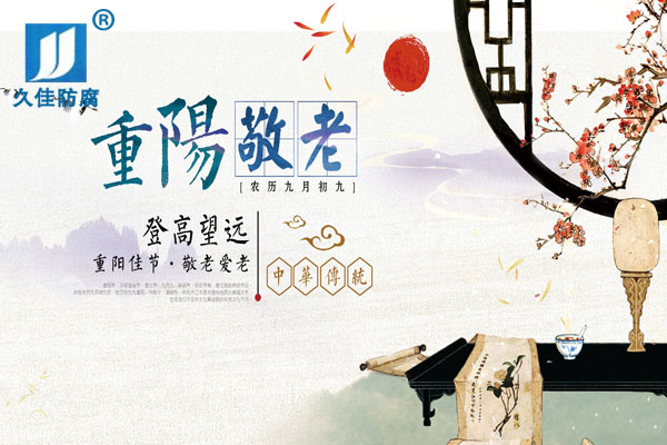 九九重陽節(jié)，感恩父母心