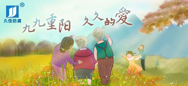 九九重陽節(jié)，感恩父母心